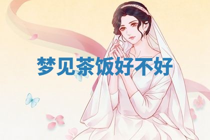 2026年公历3月适合搬家的日子