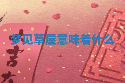 2026年3月结婚黄历择吉