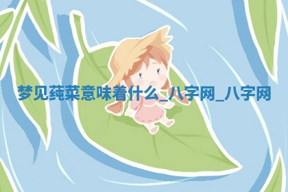 2026年公历3月动土黄道吉日查询