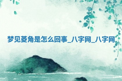 2026年02月28日出生毛姓男宝宝八字五行取名禁忌与建议