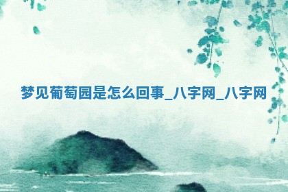 2025年10月26日老黄历财神方向