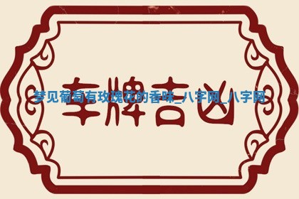2025年10月26日老黄历财神方向