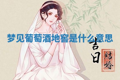 2026年3月结婚黄历择吉