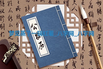 2025年10月26日老黄历财神方向