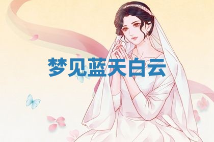 2026年3月结婚黄历择吉