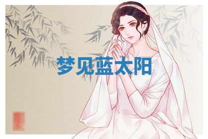 2026年3月结婚黄历择吉