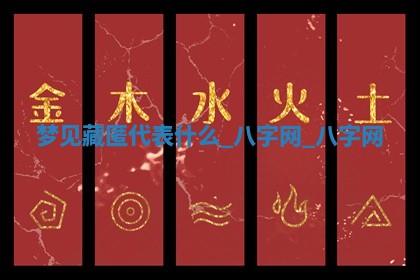 2025年10月26日老黄历财神方向