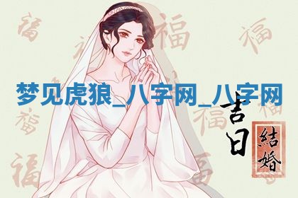 2026年3月份嫁娶良辰,哪几天是嫁娶的好日子