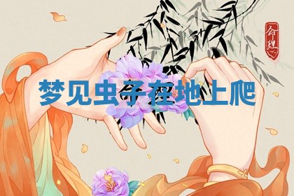 2026年公历3月适合搬家的日子