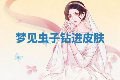 2026年3月结婚黄历择吉