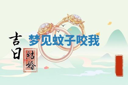 2025年10月26日老黄历财神方向
