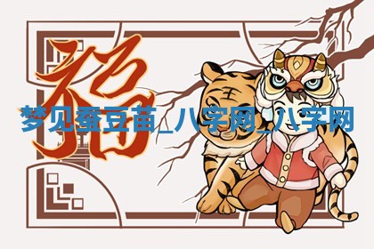 2026年02月28日出生毛姓男宝宝八字五行取名禁忌与建议