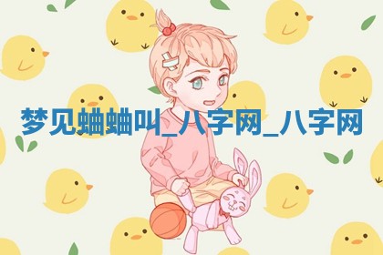 2026年02月25日农历二〇二六年正月初九出生的梁姓女宝宝取名全攻略