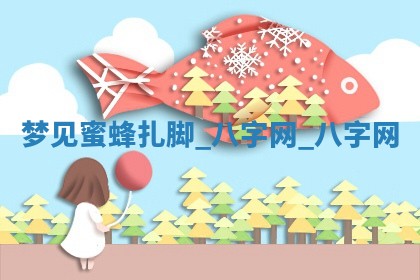 2026年02月25日农历二〇二六年正月初九出生的梁姓女宝宝取名全攻略