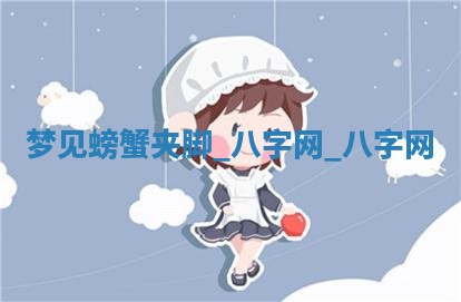 郑姓男宝宝名字精选：2026年03月10日生辰八字起名技巧