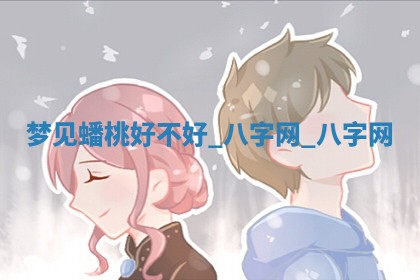 2025年10月26日老黄历财神方向