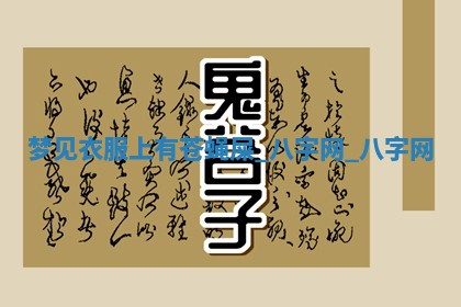 2025年10月26日老黄历财神方向