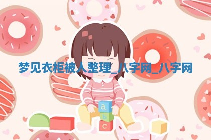 2025年10月26日老黄历财神方向