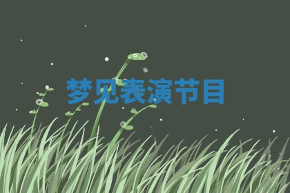 2026年3月结婚黄历择吉