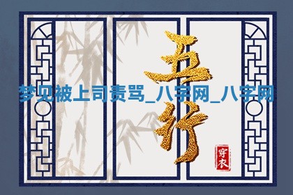 2026年公历3月动土黄道吉日查询