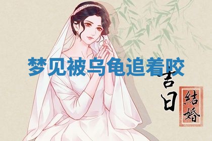 2025年10月26日老黄历财神方向