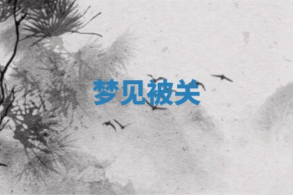 2026年3月结婚黄历择吉