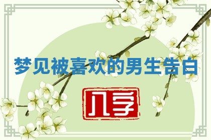 2026年3月结婚黄历择吉