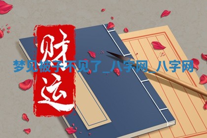 2025年10月26日老黄历财神方向