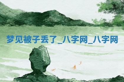 万年历2025年6月3日房屋装修推荐分析