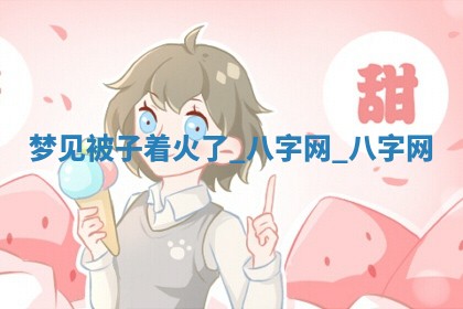 2025年10月26日老黄历财神方向