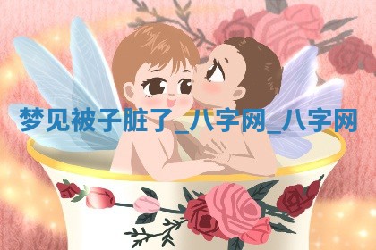 2025年10月26日老黄历财神方向