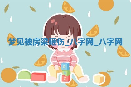 2026年02月28日出生毛姓男宝宝八字五行取名禁忌与建议