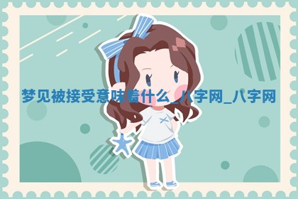 2025年10月26日老黄历财神方向