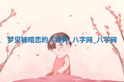 2026年02月28日出生毛姓男宝宝八字五行取名禁忌与建议