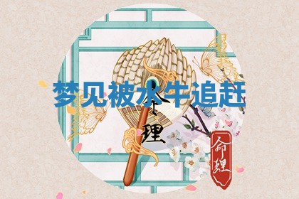 2025年10月26日老黄历财神方向