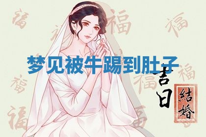 2026年3月结婚黄历择吉