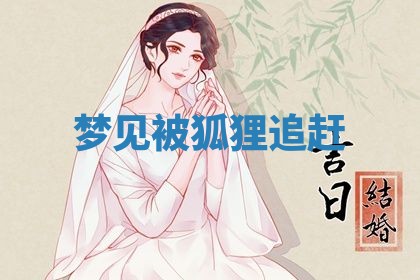 2026年3月结婚黄历择吉