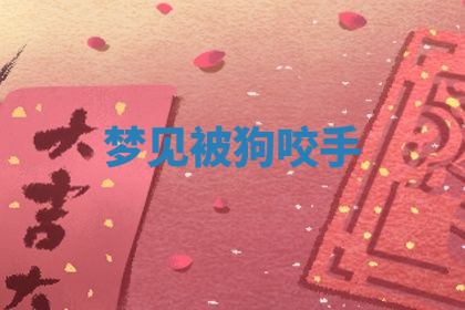 2026年3月结婚黄历择吉