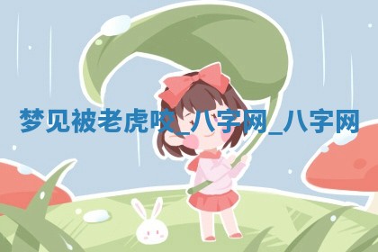 2026年3月份开店黄历丨哪几天是开业的好日子