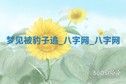 江姓2026年01月29日出生男宝宝的五行取名详解