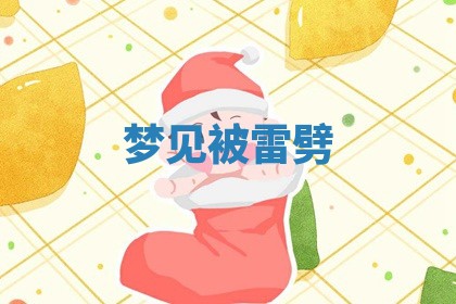 2026年3月结婚黄历择吉