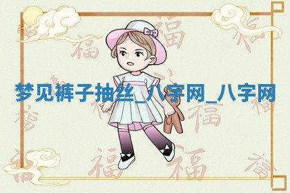 2025年10月26日老黄历财神方向