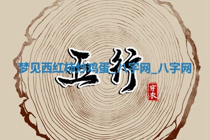 2025年10月26日老黄历财神方向