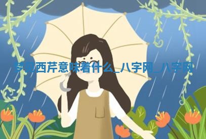 2025年10月26日老黄历财神方向