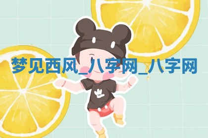 2025年10月28日打麻将在哪个吉位打麻将攻略