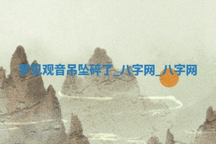 江姓2026年01月29日出生男宝宝的五行取名详解