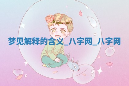 万年历2025年6月3日房屋装修推荐分析