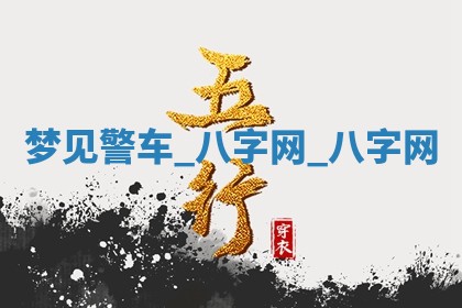 2025年10月26日老黄历财神方向
