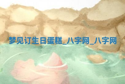 2026年公历3月动土黄道吉日查询