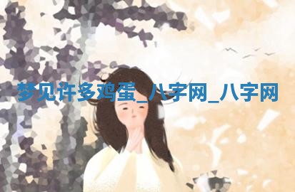 2025年10月26日老黄历财神方向